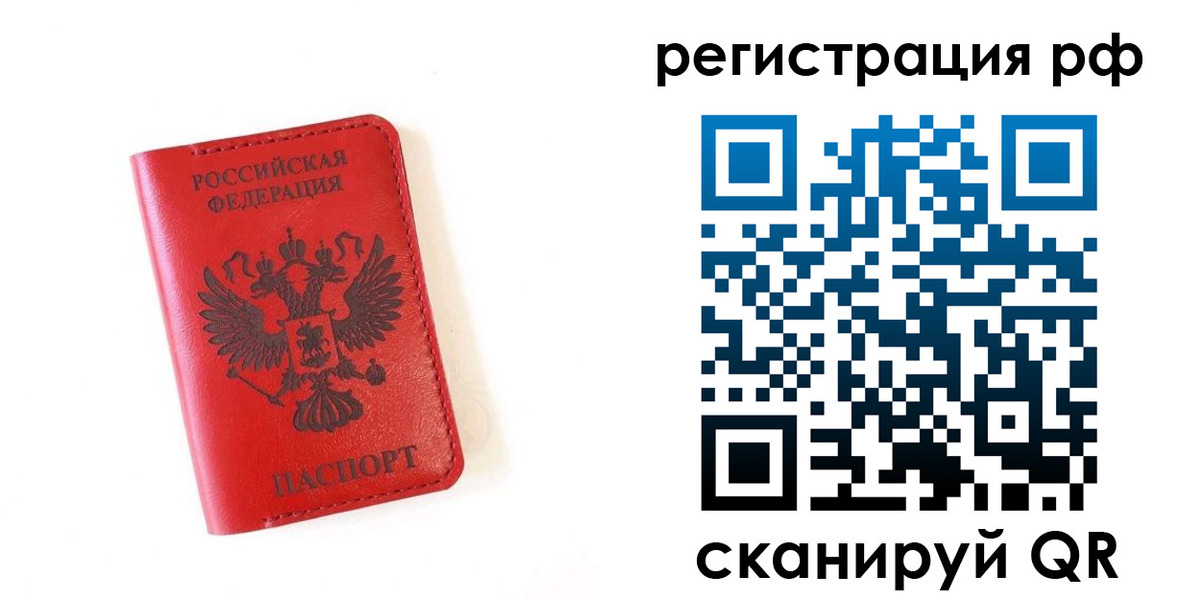 прописка законно в Стрежевом